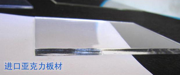 进口亚克力
